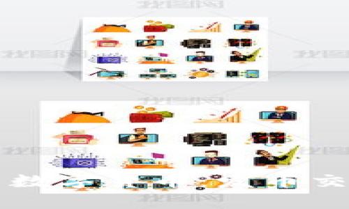 区块链技术与数字货币：发币交割的深度解析