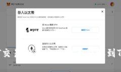 如何将ZT交易所的资产安全转账到TPWallet？
