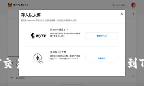 如何将ZT交易所的资产安全转账到TPWallet？