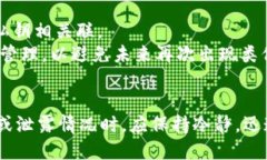   如何安全找回未备份的TPWallet私钥及相关技巧