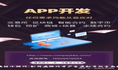 区块链小游戏：如何在游戏中产生虚拟币的全面