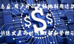 大tpwallet火币链矿工费：如何高效管理和交易成本