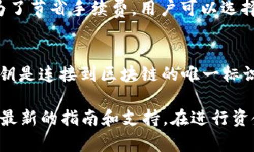 在讨论TPWallet中USDT地址和BNB地址是否相同的问题之前，我们需要对TPWallet的基本概念有所了解。TPWallet是一个多链钱包，支持多种加密货币的存储与管理，包括BNB（币安币）和USDT（泰达币）等。

USDT与BNB的基本概念
USDT（Tether）是一种稳定币，旨在将其价值锚定在法定货币（如美元）上，使其具有较低的波动性。它通常用于加密货币交易所作为交易对，方便用户进行交易和价值储存。
BNB（Binance Coin）是币安交易所发行的原生数字资产，最初用于交易手续费折扣，但随着时间的推移，其用途已经扩展到各种DeFi应用和链上活动。

TPWallet中USDT地址与BNB地址的关系
在TPWallet中，不同的加密货币通常会有不同的钱包地址。这是因为每种加密货币使用不同的区块链技术，导致它们的地址格式和生成方式不同。
具体来说，USDT在以太坊网络上通常使用ERC20地址，基于Tron网络则使用TRC20地址，而BNB则有时会使用BEP2或BEP20地址（基于币安链和币安智能链）。
因此，如果你在TPWallet上生成了一个USDT的地址，这个地址只适用于接收USDT，而不能用于接收BNB。同样，BNB的地址也专门用于接收BNB，不会用于接收USDT。

如何管理TPWallet中的USDT和BNB
对于用户来说，管理钱包内的多种数字资产是一项重要的技能。TPWallet提供了简单易用的界面，用户可以方便地添加、查看和发送USDT和BNB等资产。
在TPWallet中，用户应该首先确认自己正在使用正确的网络和地址。例如，确保在发送USDT时选择ERC20或TRC20网络，并使用相应的地址。此外，用户在进行交易时，也应适当确认对方的地址和网络状态。

可能出现的常见问题与解决方案
h4问题1：我错发送了USDT到BNB地址，怎么办？/h4
如果你不小心将USDT发送到了BNB地址，这里有一些步骤可以考虑：首先确认交易是否完成，如果交易已被区块链确认，资金可能会丢失。虽然有时候交易所或钱包提供恢复措施，但这不是一个可靠的解决方案。为了避免这类问题，用户在进行转账时，务必认真核对收款地址与对应的币种。

h4问题2：如何在TPWallet中更安全地存储我的资产？/h4
为了安全地存储加密资产，TPWallet用户应该至少采取以下措施：使用强密码和启用双重身份验证；定期更改密码以增强安全性；备份助记词，并将其存储在安全的地方；避免在公共Wi-Fi网络下进行交易和访问钱包；以及定期检查自己的账户活动。

h4问题3：如何判断TPWallet是否支持我的目标资产？/h4
若要确认TPWallet是否支持特定资产，用户可以查看TPWallet的官方网站或相关公告，了解最新的支持币种列表。此外，用户也可以在TPWallet中搜索查询，确保钱包支持您希望存储的所有加密资产。

h4问题4：TPWallet如何处理网络手续费？/h4
在TPWallet中，用户在发送或接收加密货币时通常会支付网络手续费。这些费用取决于所使用的区块链网络的拥堵程度和手续费政策。为了节省手续费，用户可以选择在网络繁忙时段外进行交易，或选择低费用的交易方式。TPWallet还可能提供手续费的设置选项，以便用户在交易时能更好的控制预算。

h4问题5：我要如何恢复我的TPWallet账户？/h4
如果你需要恢复TPWallet账户，可以使用助记词或私钥。助记词通常是由12、18或24个单词组成的短语，用户在注册时会被提示备份。私钥是连接到区块链的唯一标识，因此在备份时要谨慎。恢复过程也会因设备或平台的不同有所变化，所以务必参考最新的操作指南。

总结来说，TPWallet中的USDT地址和BNB地址并不是同一个地址。如果你有进一步的疑问，可以持续关注相关信息和社区动态，以便获取最新的指南和支持。在进行资金操作时，广大用户请务必仔细查对，确保资产的安全性。