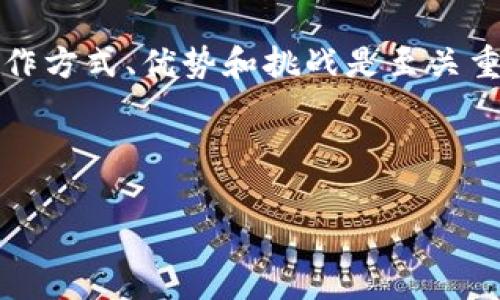 区块链币，通常称为加密货币，是基于区块链技术的数字货币，它们使用密码学技术来保障交易的安全性和防止伪造。不同于传统的法定货币，加密货币通常是去中心化的，意味着它们不属于任何一个国家或中央银行。比特币是最著名的加密货币，而以太坊、Ripple、Litecoin等还有许多其他的区块链币，构成了一个庞大的生态系统。

下面是一些区块链币的基本知识：

### 加密货币的工作原理

加密货币通过一种称为区块链的去中心化技术工作。区块链是一种开放的分布式账本，所有交易记录被存储在网络中参与者的计算机上。当交易发生时，这些计算机（节点）会验证交易，并将其打包成区块，然后将区块添加到链上。每个区块都包含一个时间戳和前一个区块的哈希，确保了链的完整性和安全性。

### 加密货币的种类

市场上存在成千上万种不同的加密货币，其中一些是为了提供实际的功能或服务而创建的。以下是一些主要的类型：
- **比特币（Bitcoin）**：第一个加密货币，创建于2009年，作为一种去中心化的数字货币，使得用户能够安全、匿名地进行交易。
- **以太坊（Ethereum）**：不仅是一种加密货币（以太币），还支持智能合约的一种平台，允许开发者在其区块链上创建分布式应用。
- **Ripple（XRP）**：主要关注金融机构之间的即时汇款和跨境支付。
- **稳定币（Stablecoins）**：如USDC和Tether，旨在保持与实体法币的稳定价值，降低交易的波动性。
  
### 加密货币的优势与挑战

#### 优势
1. **去中心化**：没有中央权威机构，有助于保护用户的隐私和资金安全。
2. **全球可用**：加密货币可以在全球范围内使用，无需中介参与，降低了国际交易的成本和时间。
3. **透明性与安全性**：所有交易都可以被公开验证，但用户的身份被保持匿名。

#### 挑战
1. **波动性**：加密货币价格波动剧烈，可能会导致投资风险。
2. **监管风险**：各国政府对加密货币的监管政策不一，可能影响市场稳定。
3. **技术复杂性**：对许多人来说，加密货币和区块链技术仍然难以理解，限制了其广泛采用。

### 结论

随着区块链和加密货币的普及，越来越多的人开始接触这一领域，无论是作为投资还是作为技术创新的工具。然而，在参与加密货币投资之前，了解其运作方式、优势和挑战是至关重要的。

---

如果您有更多特定问题或想要讨论的方面，请随时告诉我！