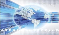 区块链骗局最新消息：揭示数字资产背后的陷阱