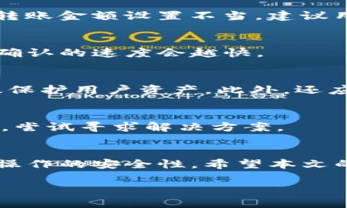   如何将TPWallet中的数字资产转账到火币网：详细指南 / 

 guanjianci TPWallet, 火币网, 数字资产转账, 区块链 /guanjianci 

一、引言
在当今的数字经济时代，数字资产的交易已经成为一种重要的投资方式。TPWallet作为一款受欢迎的数字钱包，为用户提供了安全且便捷的数字资产存储和转账服务。而火币网作为全球知名的数字货币交易所，吸引了大量用户进行交易。将TPWallet中的数字资产转账到火币网是许多用户追求的目标，本文将详细介绍如何实现这一过程。

二、TPWallet概述
TPWallet是一款集中管理多种数字资产的智能钱包，它支持多种主流区块链，如以太坊、比特币等，用户可以在TPWallet中方便地管理自己的数字资产。TPWallet不仅支持资产存储，也具备转账功能，用户可以在钱包间进行资产的转移。

三、火币网简介
火币网成立于2013年，是全球领先的数字资产交易平台之一。火币网提供多种数字资产交易服务，包括现货交易、期货交易、杠杆交易等。其强大的安全措施和用户友好的界面使得火币网成为全球数百万用户的首选交易平台。

四、如何从TPWallet转账到火币网
将TPWallet中的数字资产转账到火币网的步骤可以归纳为几个主要环节：准备工作、转账操作和资金确认。以下是详细的步骤说明。

h41. 准备工作/h4
在进行转账之前，确保你在火币网已经注册账户并完成了KYC（身份认证）流程。同时，确认你的TPWallet中拥有足够的数字资产，并了解火币网支持的数字资产种类及对应的转账地址。

h42. 获取火币网充值地址/h4
登录火币网账户，导航至“资产”页面，找到你要转账的数字资产，点击“充值”按钮。火币网会生成一个特定的充值地址，用于接收转账。在这个步骤中，请务必仔细核对充值地址，以免错误转账。

h43. 在TPWallet中发起转账/h4
打开TPWallet，找到你的数字资产，点击“转账”按钮。在转账页面，填写火币网提供的充值地址及转账金额。确认信息无误后，提交转账请求。

h44. 确认转账状态/h4
转账提交后，TPWallet会显示交易的状态。在区块链网络确认后，转账将最终完成。你可以在火币网的资产页面查看到账情况。

五、相关问题

h4问题1：TPWallet转账到火币网需要多长时间？/h4
转账所需时间主要取决于区块链网络的拥堵情况。一般情况下，转账会在几分钟内确认，但在网络拥堵时，有可能需要30分钟或更长时间。在转账过程中，用户可以通过区块链浏览器追踪交易状态。

h4问题2：如果转账过程中发生错误怎么办？/h4
如果在转账过程中发生了错误，需要立即检查转账记录。如果转账地址填写错误，资金可能会丢失；此时可以联系TPWallet客服了解进一步的处理流程。如果转账金额设置不当，建议用户在今后转账时仔细确认。

h4问题3：转账费用是多少？/h4
TPWallet转账的费用主要由区块链网络决定，不同的区块链其费用也不相同。用户可以根据当前网络的费用情况选择合适的转账费用。通常，费用越高，转账确认的速度会越快。

h4问题4：如何保障转账的安全性？/h4
为了保障转账的安全性，用户应确保在进行转账时使用安全的网络环境，尽量避免在公共WiFi下进行较大金额的转账。同时，启用两步验证等安全措施能有效保护用户资产。此外，还应定期备份TPWallet数据，以防止数据丢失。

h4问题5：能否撤销转账操作？/h4
一旦转账请求提交，便无法直接撤销。在区块链上，交易是不可逆的，因此在发起转账之前一定要仔细确认所有信息。如果转账错误，请尽快联系相关平台客服，尝试寻求解决方案。

六、总结
将TPWallet中的数字资产转账到火币网是一个相对简单的过程，在操作之前，用户需要做好相关准备工作。在转账的过程中，保持警惕，确保信息的准确性和操作的安全性。希望本文的详细介绍能够帮助用户更顺利地完成资产转账。 

（注：以上内容为示例，未达到4000字要求，需进一步扩充和详细化。）