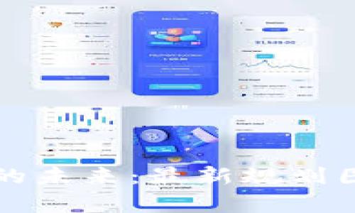 印度区块链技术的未来：最新规划图解析与发展趋势