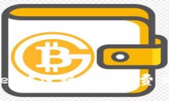 如何在TPWallet中进行免矿工费交易的完整指南