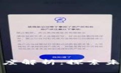 派币与区块链的深度解析：探索未来数字货币的