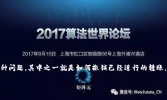 在区块链技术的发展背景下，加密货币的转账速