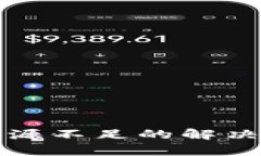 tpwallet资源不足的解决方案及技巧