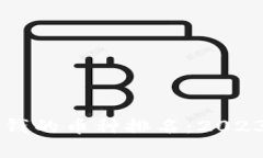 区块链最值钱的币种排名：2023年市场分析