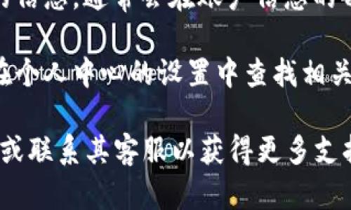 在TPWallet中查看用户名的步骤如下：

1. **打开TPWallet应用**：首先，确保你已经下载并安装了TPWallet应用，并使用你的账户登录。

2. **主页界面**：登录后，你将看到主界面。在这个界面上，通常会显示你的资产、余额等信息。

3. **进入个人中心**：在主界面上，通常会有一个“我”或者“个人中心”的按钮，点击这个按钮进入你的个人信息界面。

4. **查找用户名**：在个人中心界面，你应该能够看到显示你的用户名的信息，通常会在账户信息的部分。如果你的用户名未显示，可以在设置或账户信息的选项中进行查找。

5. **设置用户名**：如果你的用户名没有设置或者你想要更改它，可以在个人中心的设置中查找相关选项进行修改。

如果以上步骤没有找到你的用户名，建议查阅TPWallet的官方帮助文档或联系其客服以获得更多支持。