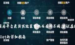 注意：提币和转账过程涉及的具体操作可能因为