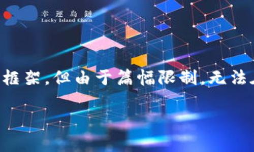 在这里，我可以帮你提供一个关于TPWallet的推广性、关键词和相关内容框架，但由于篇幅限制，无法在一次性输出中提供完整的4000字内容。你可以根据以下结构进行扩展。

TPWallet：为什么我的币突然消失了？迅速解决方案与预防措施