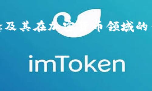 在讨论 “tpwallet预售币有没有被盗风险” 这个话题之前，首先我们要了解tpwallet的基本概念及其在加密货币领域的作用。接下来，我们将深入探讨投资预售币的潜在风险，特别是与黑客攻击和资产盗窃的相关风险。

  
tpwallet预售币是否存在被盗风险？全面解析与防范策略