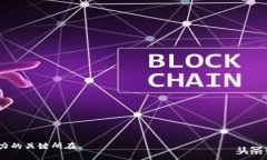 理解区块链与数字货币的关系：区块链为何没有