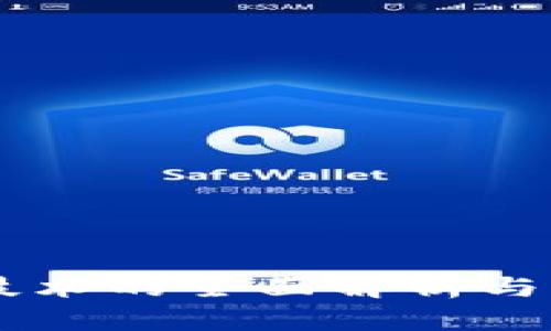 区块链技术的全面解析与应用展望