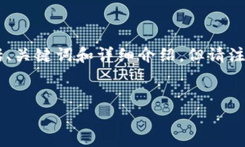 为了更好地回答您的问题，我将帮助您创建符合您要求的内容，包括、关键词和详细介绍，但请注意，由于篇幅限制，我将提供一个简化的版本，提供结构和内容要点。


TPWallet活动与安全性分析