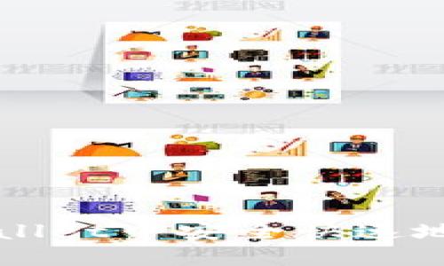 如何在TPWallet中安全快速地出售以太坊