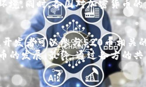 biao ti区块链520币：构建数字经济新生态的先锋/biao ti  
区块链, 520币, 数字经济, 加密货币/guanjianci  

article
    引言
    在过去的十年里，区块链技术已经在各个行业产生了深远的影响，尤其是在金融、物流和数据安全等领域。近年来，随着数字货币的迅速兴起，520币作为一种新型的加密资产逐渐走入大众的视野。本文旨在深入探讨区块链520币的概念、运作机制、应用场景及其在数字经济中的重要性。

    区块链及其基本概念
    区块链是一种分布式账本技术，它通过加密手段确保交易的安全性和透明性。每一个区块包含一组交易记录，这些区块通过时间戳和哈希链接在一起，形成一个不可篡改且可追溯的链条。
    区块链技术的核心优势在于去中心化和匿名性，这减少了对中介的依赖，提高了交易的效率和安全性。同时，区块链的透明性使得参与方能够随时查看交易记录，从而降低了信任成本。

    520币的起源与发展
    520币出现的背景与区块链技术的普及密切相关。它伴随着大众对加密货币的兴趣不断增加而应运而生。520这个数字源于中文的发音“我爱你”，象征着对数字经济的热爱和对未来金融科技的憧憬。
    520币的设计初衷是为了推动数字经济的发展，为用户提供一个安全、高效、便捷的交易工具。在其发展过程中，520币借鉴了比特币等知名加密货币的成功经验，同时在技术层面进行创新，以满足特定市场需求。

    520币的技术特性
    520币作为一种加密货币，其技术特性包括区块确认时间快、交易费用低、匿名性强等。这些特性使其在实际应用中具有较高的市场竞争力。
    首先，520币的区块确认时间相较于传统银行转账来说更快，能够在几分钟内完成交易。这一优势使得用户在需要快速资金周转时，可以更依赖于520币进行交易。
    其次，520币的交易费用相对较低，适合于小额交易。这为日常消费、线上支付等场景提供了良好的解决方案。此外，由于520币具备一定的匿名性，用户可以在保障隐私的同时，进行自由的交易。

    520币的市场应用场景
    随着数字经济的不断发展，520币的应用场景也在不断扩展。目前，它已经在多个领域展现出良好的应用前景，包括电商、游戏、旅游等。
    在电商领域，520币可以作为一种支付手段，用户可以利用520币进行跨境购物，降低汇率风险和交易费用。在游戏行业，520币作为游戏内虚拟货币，提升了用户体验，让玩家可以更加便捷地进行充值和消费。
    此外，在旅游行业，520币也逐渐被一些旅行社和平台接受，用户可以使用520币进行机票、酒店等支付，从而实现更多的消费选择。

    数字经济与520币的互动
    数字经济是指利用数字技术，特别是互联网和区块链技术，在各个行业中创造新的商业模式和经济价值的形式。520币在其中扮演着重要角色，作为一种新兴的数字资产，为数字经济的发展注入了活力。
    通过520币的应用，推动了各行业的数字化转型。无论是传统的制造业，还是新兴的服务业，520币都能够促进不同商业模式的创新与变革，从而推动数字经济的不断增长。

    潜在的风险与挑战
    尽管520币具有诸多优势，但其在发展过程中仍然面临着一些风险与挑战。首先，加密货币市场波动性大，可能给投资者带来损失。其次，监管政策的不确定性也可能影响520币的合法性与可持续发展。
    此外，520币的技术安全性也是一个重要考虑因素。虽然区块链本身具备较高的安全性，但相关钱包和交易所的安全隐患可能导致用户资产的损失。因此，用户在使用520币时，需要选择安全可靠的平台和工具。

    未来展望：520币的发展趋势
    展望未来，520币的发展将面对更为广阔的空间。随着区块链技术的不断成熟与应用的普及，520币的用户基础和市场影响力将逐步提升。同时，随着全球数字经济的快速发展，520币将有机会参与到更大范围的经济活动中。
    未来，520币可能会与人工智能、大数据等新兴技术相结合，打造更为智能化的金融服务体系，为用户提供更加便捷、高效的服务，这将为建设更加繁荣的数字经济生态奠定基础。

    常见问题解答

    问题一：520币的购买和交易方式是什么？
    520币的购买与交易方式有多种，用户首先需要选择一个支持520币交易的数字货币交易平台，例如某些知名的加密货币交易所。在平台注册账号后，用户可以通过法定货币（如美元、人民币等）购买520币，也可以通过其他加密货币（如比特币、以太坊等）进行交易。
    用户在交易时，需注意交易平台的费用、流动性以及安全性等因素。此外，购买后，用户应将520币转至个人加密钱包中，以确保资产的安全。在交易过程中，也需要密切关注市场的动态，选择合适的时机进行买卖，以投资收益。

    问题二：520币的安全性如何保障？
    520币的安全性主要依赖于区块链技术的特性。然而，用户的操作和选择也对资产安全产生重要影响。首先，用户应该选择安全可靠的交易平台，这些平台通常会采取多重安全措施，包括SSL加密、两步验证等。其次，用户应将520币转入自己的加密钱包中，尽量避免长期存放在交易所。
    对于个人钱包，用户可以选择热钱包（在线钱包）或冷钱包（离线钱包），冷钱包通常更安全，但不够方便。因此，用户需要根据自己的需求，选择合适的存储方式。此外，用户还应定期备份钱包数据，以防止意外丢失。

    问题三：投资520币是否值得？
    投资520币是否值得，取决于多种因素。首先，投资者需要了解自己的风险承受能力，加密货币市场波动性较大，风险相对较高。其次，投资者可以考虑市场的整体趋势和520币自身的技术特点。如果市场对520币的需求持续增长，且技术不断迭代，那么长期投资520币将具有一定的潜力。
    此外，投资者应注重信息的获取和分析，关注市场动态、行业新闻等，以帮助自己做出更明智的投资决策。需要强调的是，所有投资都涉及风险，投资者应谨慎行事，合理分配资产，避免过度投资于单一资产。

    问题四：520币的未来发展趋势是怎样的？
    520币的未来发展前景看好，随着区块链技术的深入应用，520币有望在多领域发挥更大的作用。首先，520币将在支付、交易等日常应用场景中逐步普及，为用户提供更便利的消费选项。其次，520币可能会与智能合约、去中心化金融（DeFi）等新兴技术相结合，进一步拓展其应用范围。
    此外，随着全球对数字货币的接受度提升，520币的市场接受度也将相应提高。这将为520币的发展创造更为 favorable 的环境。同时，各国对加密货币的监管政策将持续影响其发展，企业与个人需要关注这些变动，以有效应对机遇与挑战。

    问题五：如何参与520币的生态建设？
    参与520币生态建设的途径有很多。首先，用户可以通过购买和使用520币，直接参与到生态中来，贡献自己的使用行为。其次，开发者可以参与520币相关的项目开发，引入更多的应用场景，为520币的生态增值。
    同时，用户和投资者还可以通过社区参与，例如加入520币的相关社群、论坛等，分享经验和见解，与其他参与者共同推动520币的发展。最终，通过各方的共同努力，520币的生态将不断完善，助力数字经济的繁荣发展。
/article