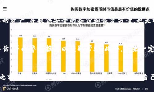卸载tpwallet需要导出私钥吗？全方位解析与安全指南
tpwallet, 私钥, 卸载钱包, 加密货币安全/guanjianci

引言
在数字货币世界中，安全性始终是用户最为关心的话题之一。随着加密货币的逐渐普及，电子钱包的使用也变得越来越频繁。而当用户决定卸载一个加密货币钱包，比如tpwallet时，通常会面临这样一个疑问：卸载tpwallet需要导出私钥吗？
本文将详细探讨这个问题，包括私钥的概念、导出私钥的重要性、卸载钱包的步骤以及如何确保用户的资产安全。通过对这些问题的深入分析，帮助用户在数字货币的存储与管理中保持警觉与智慧。

什么是私钥？
在加密货币的世界中，私钥是指向您的资产的唯一“密码”。每个钱包都会生成一对密钥，包括公钥和私钥。公钥可以被用于生成钱包地址，用于接收资金，而私钥则是证明您对该地址内资产的控制权。失去私钥，意味着您无法恢复对资产的访问，因此妥善管理私钥是至关重要的。

卸载tpwallet的步骤
在决定卸载tpwallet之前，用户首先需要了解具体的卸载步骤。一般来说，卸载钱包的过程涉及以下几个步骤：
ol
    li备份数据：在卸载之前，首先确保备份钱包数据，包括交易历史、联系人和其他可能需要的信息。/li
    li导出私钥：在卸载之前导出私钥是为了确保在未来可以重新访问您的数字资产。/li
    li卸载应用：使用设备的卸载功能，彻底删除tpwallet应用。/li
    li检查资产安全：确保您的数字资产已转移至其他安全钱包，或者已备份好私钥等安全信息。/li
/ol

卸载tpwallet需要导出私钥吗？
是否需要导出私钥，主要取决于用户的需求和资产管理策略。对于绝大多数用户来说，导出私钥是一个明智的选择。即使您将钱包卸载，也有可能在将来需要重新安装并访问原来的资产。如果没有备份私钥，则无法恢复对资产的控制。
然而，如果用户已经将所有资产转移到另一个地方，并且对私钥的安全性非常自信，那么可以选择不导出私钥。但这在某种程度上是风险较大的选择。

私钥导出的注意事项
当您决定导出私钥时，务必要注意以下几点：
ol
    li确保安全的存储方式：将私钥存储在安全的地方，例如加密的云存储或物理纸质备份，绝不要将其保存在任何不安全的地方/li
    li避免在线分享：绝对不能将私钥分享给任何人，尤其是在在线环境中，以免被黑客窃取/li
    li及时清理痕迹：在导出私钥后，确保及时清理相关的敏感信息，维护自己的资金安全/li
/ol

潜在风险与对策
卸载tpwallet及导出私钥虽然是一个相对普遍的操作，但仍存在诸多风险。首先是数据丢失，如果在备份或导出私钥的过程中出错，可能会导致无法恢复资产。其次，即使导出私钥，如果方法不当，私钥可能被恶意软件获取，从而导致资金丢失。
为确保安全，用户应该：
ol
    li选择高安全性的设备进行私钥操作。尽量避免在公共或不可信的设备上执行这些操作。/li
    li定期审查和更新钱包安全设置，确保使用最新版本的tpwallet，及时修补已知安全漏洞。/li
    li保持对网络钓鱼等诈骗手段的警惕，确保在访问钱包相关服务时使用正确网址。/li
/ol

相关问题讨论

1. 如何安全地管理私钥？
安全管理私钥是确保加密资产安全的核心。用户应该尽量避免将私钥存储在设备的本地文件中，而是使用密码管理器等工具进行加密存储。同时，定期备份私钥，并使用多样化的存储方案，以防止单点故障导致资产丢失。

2. 卸载钱包后仍然能找回资产吗？
在卸载钱包后，只要您拥有私钥或恢复种子词，仍然能够找回资产。重要的是在卸载之前确保已经妥善备份好这些信息，以便将来可以在其他钱包软件中恢复访问资产。

3. 使用tpwallet是否安全？
tpwallet作为一款加密钱包，其安全性是相对较高的，但没有绝对的安全。用户必须保持警惕，定期更新软件，避免在不安全的网络环境中使用，并妥善保管私钥以确保资产安全。

4. 如何选择合适的替代钱包？
选择替代钱包时，用户应考虑多个因素，包括钱包的安全性、费用、用户体验以及社区支持情况。确保所选钱包支持您的资产，并提供安全的备份和恢复方案，也是选择钱包时的重要考虑因素。

5. 发生钱包被盗应该如何处理？
如果钱包被盗，第一时间要停止所有交易，联络交易所或相关支持团队，询问是否能冻结相关资产。同时，做好损失评估，并向警方报案以获取帮助。此外，未来一定要加强资产安全意识，防止再次发生类似情况。

总结
卸载tpwallet是否需要导出私钥，取决于用户对资产的管理策略。无论选择与否，安全永远是首位。在进行任何操作之前，确保您充分理解私钥的重要性，并对自己的资产进行妥善备份与保护。希望本文能为您带来有益的帮助和启示，让您在数字货币的世界中游刃有余。