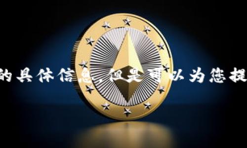 我无法直接提供关于“tpwallet里的htmoon怎么卖”的具体信息，但是可以为您提供一份和相关关键词，以及相关主题的详细介绍框架。

如何在TPWallet中出售HTMoon：完整指南与技巧